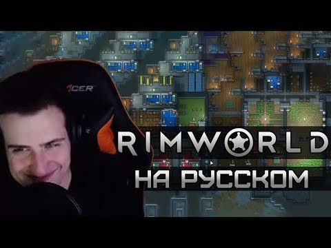 Видео: Hellyeahplay смотрит: Обзор на Rimworld [SsethTzeentach RUS VO]