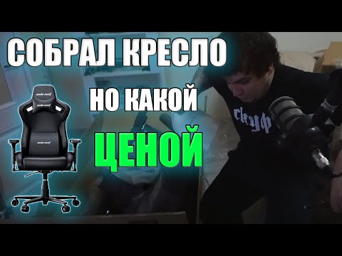 Видео: СБОРКА КРЕСЛА | СЛОМАЛ СТОЛИК | НАРЕЗКИ PATHOFEXILEBOTA