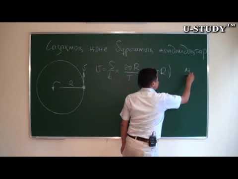 Видео: ҰБТ-ға дайындық (физика): Сызықтық және бұрыштық жылдамдықтар