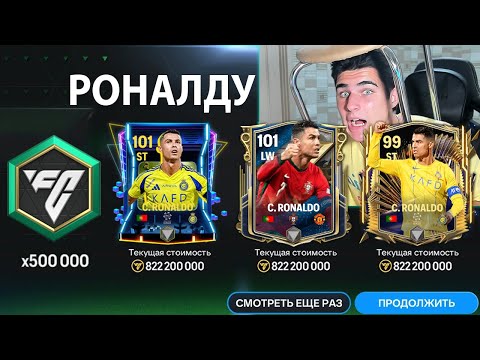 Видео: ПОБЕДААА!! ЭТОТ БЕЗУМНЫЙ ПАК РЕТРОЗВЁЗД ВОЙДЁТ В ИСТОРИЮ FC MOBILE!!!