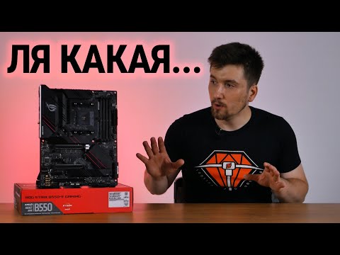 Видео: Самая ДОРОГАЯ мать на B550? Обзор ASUS ROG Strix B550-E Gaming | Root Nation