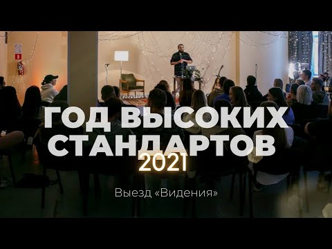 Видео: Выезд видения 2021 (слово) | Карен Карагян | Слово жизни Music