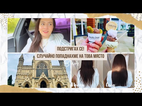 Видео: Влог,Англия,Два почивни дни с нас,Подстригах се,Посетихме St Albans и Southend-On-Sea,Живот в Англия