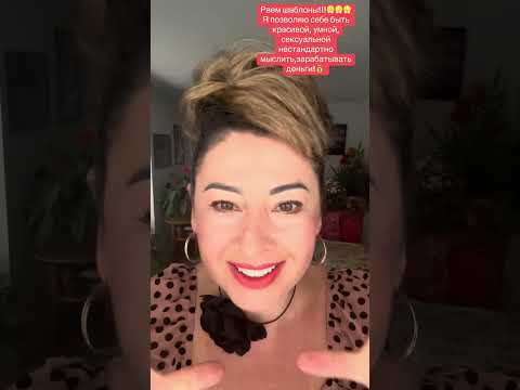 Видео: Я ПОЗВОЛЯЮ СЕБЕ БЫТЬ СОБОЙ!