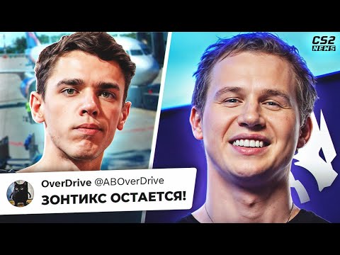 Видео: ОФИЦИАЛЬНО: SPIRIT +tN1R. Zont1x остается!?