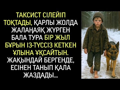 Видео: Таксист қарлы жолда жалаңаяқ баланы көріп, жақындай бергенде тілі байланып қалды…
