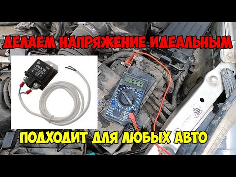 Видео: Главные нюансы при установке трех уровнего регулятора напряжения на авто