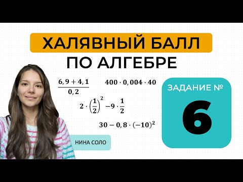 Видео: ОГЭ математика: задание №6 (дроби) — разбор 2 типов