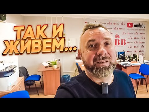 Видео: У НАС ВСЕ ПО ПРОСТОМУ, ПО ДОМАШНЕМУ! ПРИГЛАШАЮ В ГОСТИ В ОФИС НАШЕЙ КОМПАНИИ!