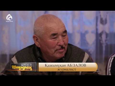 Видео: Футболшы Төлебек Марданның отбасы \ Берекелі шаңырақ \ Асыл арна