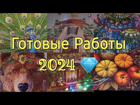 Видео: 402.Годовой Видео-Отчёт: Готовые Работы 2024