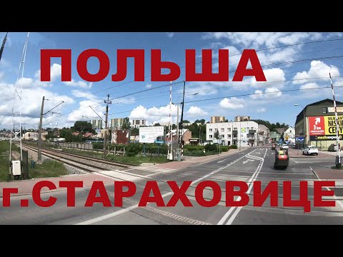Видео: Польша: г. Стараховице (Starachowice), г. Коньске (Końskie). Свентокшиское воеводство. Дороги Польши