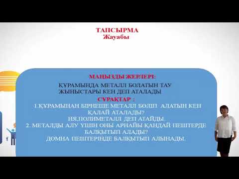 Видео: Қазақ тілі"Жалпы және жалқы есім"