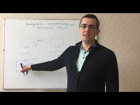 Видео: Прямоугольный параллелепипед, куб  Вычисляем объем. Математика 6 класс. Подготовка к ЕГЭ, ОГЭ, ЦТ