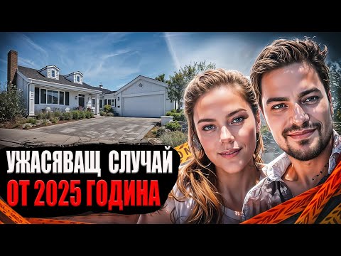 Видео: Замина в друга държава и изчезна. Случаят на Анна Князевич