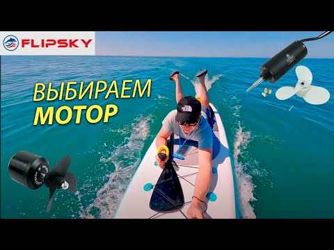 Видео: Моторы на SUP, ЧТО КУПИТЬ в 2024? Обзор скидок 11.11 на Aliexpress