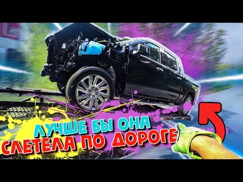 Видео: Не Довез Машины Целыми / Пока Клиент Не Видел