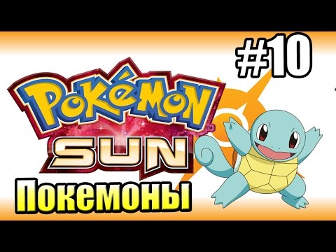 Видео: Pokemon Sun Moon {3DS} прохождение #10 — Поле Цветов + Пещерка