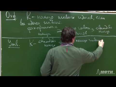 Видео: Понятие идеала кольца