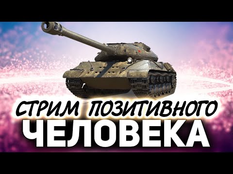 Видео: СТРИМ-ИДУ НА РЕКОРДЫ ВЗЛАМЫВАНИЯ ТАНКОВ!!! #миртанков #wot #worldoftanks