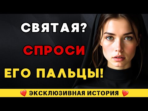 Видео: ВСЁ ИЗМЕНИЛОСЬ ПОСЛЕ ТОГО, КАК Я ПОТЕРЯЛА ВЕРУ...