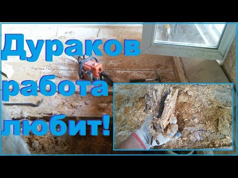 Видео: Учитесь на  наших ошибках. Сырые опилки в перекрытиях пола.