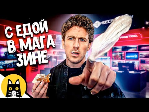 Видео: Когда покупатель ест в магазине / НОВЫЙ BORED 2023 на русском (озвучка Bad Vo1ce)