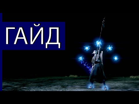 Видео: Наберись ума в Dark Souls: Remastered - Обзор Волшебства