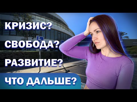 Видео: ПОЧЕМУ Я УВОЛИЛАСЬ ИЗ КРУТОЙ ИЗРАИЛЬСКОЙ КОМПАНИИ? И ЧТО ДАЛЬШЕ? 🇮🇱