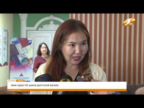 Видео: ӨНГӨРСӨН 7 ХОНОГИЙН МЭДЭЭЛЛИЙН АНАЛИЗ