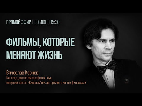 Видео: #КИНОЛИКБЕЗ: Фильмы, которые меняют жизнь