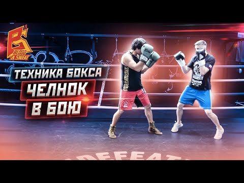 Видео: Бей, как Ломаченко/ Как применять челнок в бою / Техника бокса