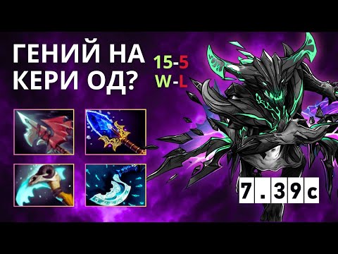 Видео: ГЕНИЙ СПАМИТ КЕРИ OD! | OD carry | outworld devourer