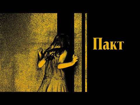 Видео: Пакт (Фильм 2011) Ужасы, триллер