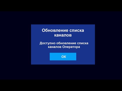 Видео: Как обновить список каналов на Триколор. Обновление списка каналов Триколор ТВ.