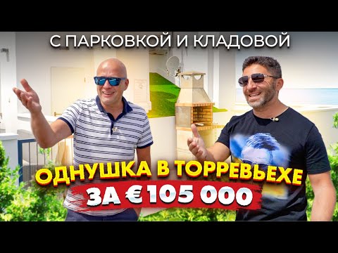 Видео: Квартира в Торревьехе с парковкой и кладовой. Диагностика с Левашовым | Alegria