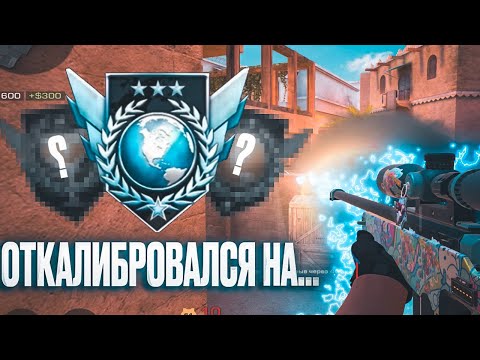 Видео: ПРОШЕЛ КАЛИБРОВКУ НА ??? / демка в мм