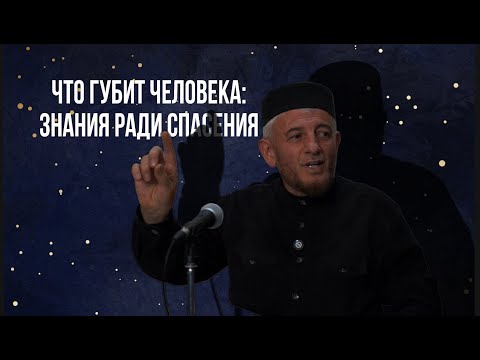 Видео: Предостережение от того, что ведёт в ад