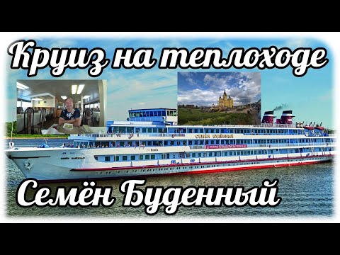 Видео: Круиз на теплоходе Буденный. Волга Казань-Ярославль.  День 3 Часть 2 Экскурсий и еды много не бывает