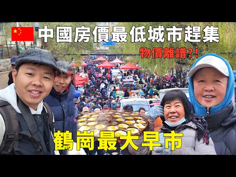 Видео: Исследуем рынок в самом доступном городе Китая: самое дешевое жилье в Китае🇨🇳