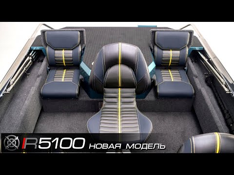 Видео: Видео обзор катера Росомаха R5100
