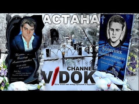 Видео: БОЛЬШОЙ УЧАСТОК ЗАХОРОНЕНИЙ.   Покоится тут -Ломиворотов Федор и Колесник Василий.