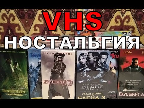 Видео: Видеокассеты VHS из 90х