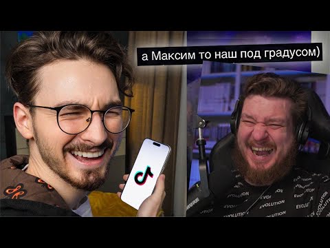 Видео: И снова смотрю ваши ТИКТОКИ *где кнопка удалить?* | РЕАКЦИЯ на Брайна Мапса
