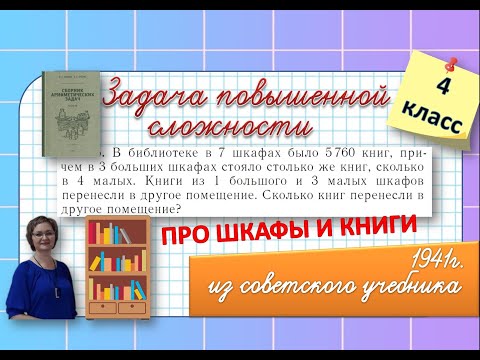 Видео: Задача повышенной сложности 4 класс#математика