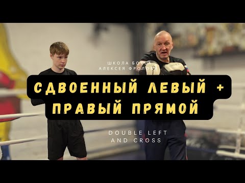 Видео: Комбинация: левый прямой-левый сбоку, правый прямой