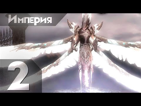 Видео: Disciples - 3 Империя Прохождение #2 Максимальная сложность