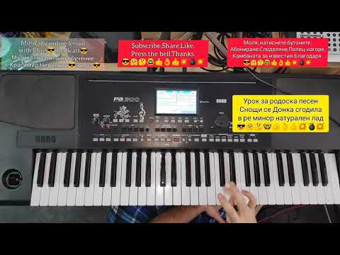 Видео: 3.Урок за песента Снощи се Донка сгодила