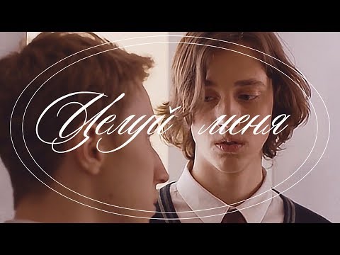 Видео: Даня х Ваня || Целуй меня