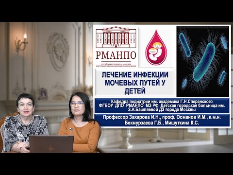 Видео: 20:00 03.12.2022 Лечение инфекции мочевых путей у детей